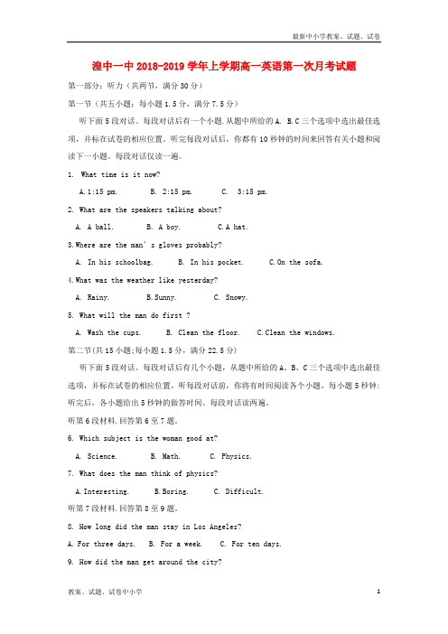 2018-2019学年高一英语上学期第一次月考试题(4)