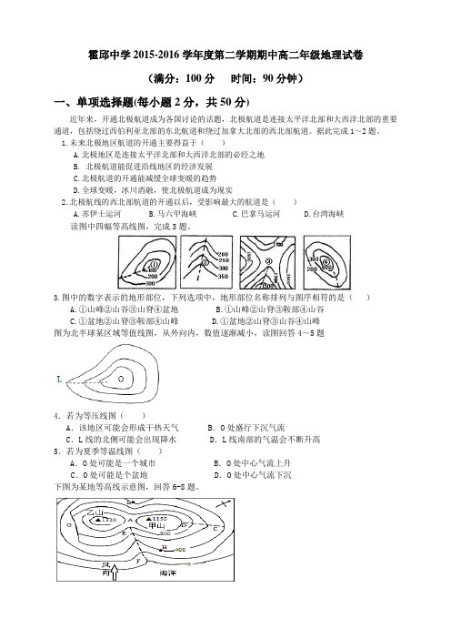 安徽省霍邱中学高二下学期期中考试地理试题(无答案)