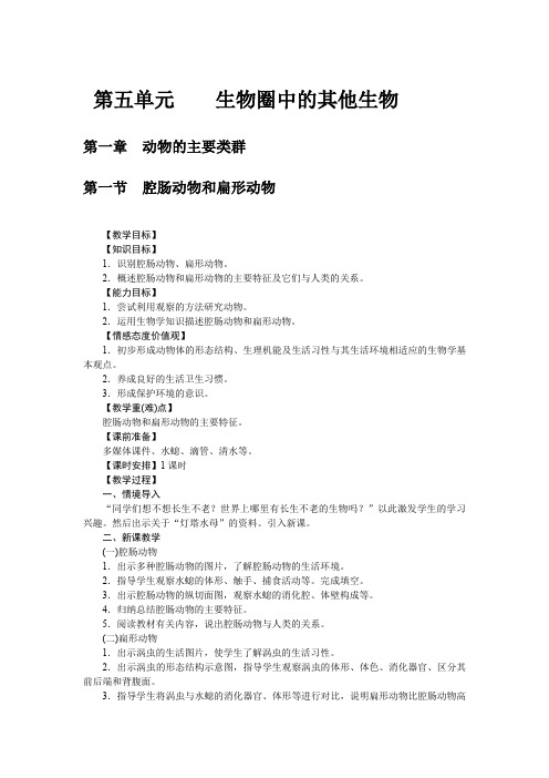 5.1 动物的主要类群