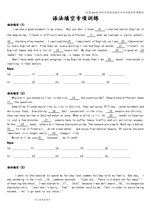 (完整word)深圳中考语法填空专项训练和答案解析
