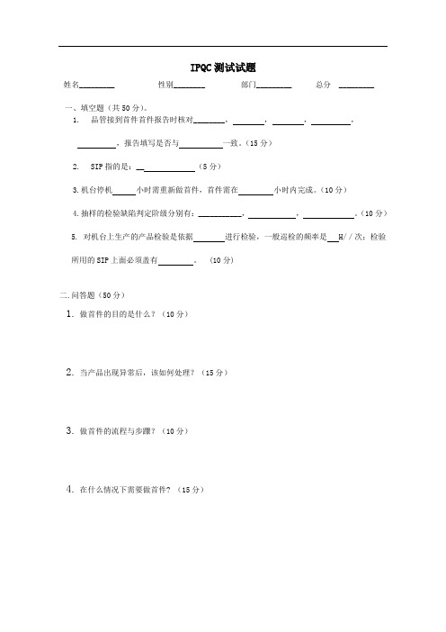 QC员、组长测试试题2卷