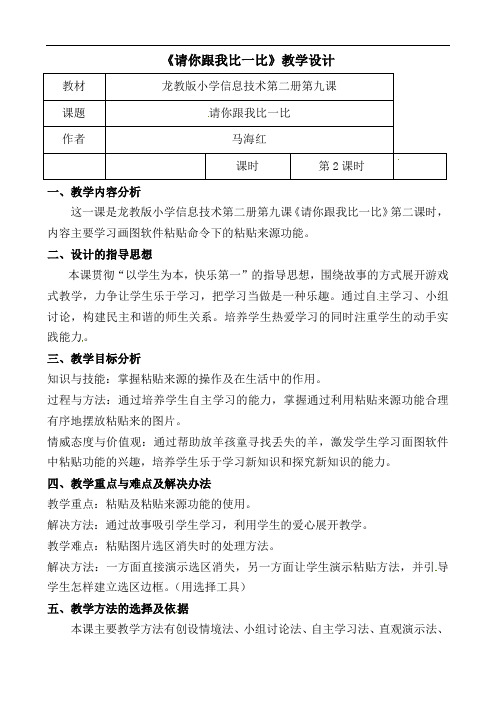 第九课《请你跟我比一比》（教案）五年级下册信息技术龙教版