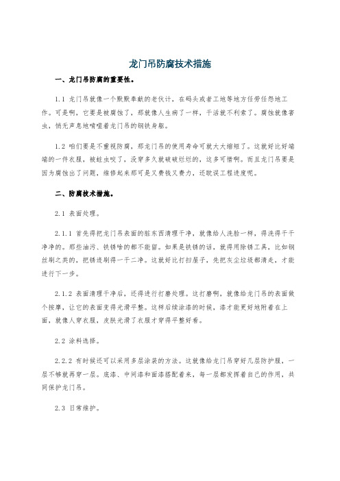 龙门吊防腐技术措施