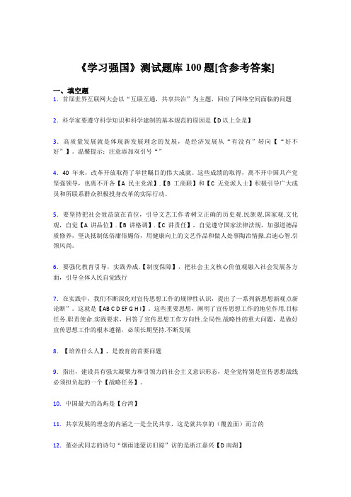 《学习强国》考试题库100题CVS【含答案】