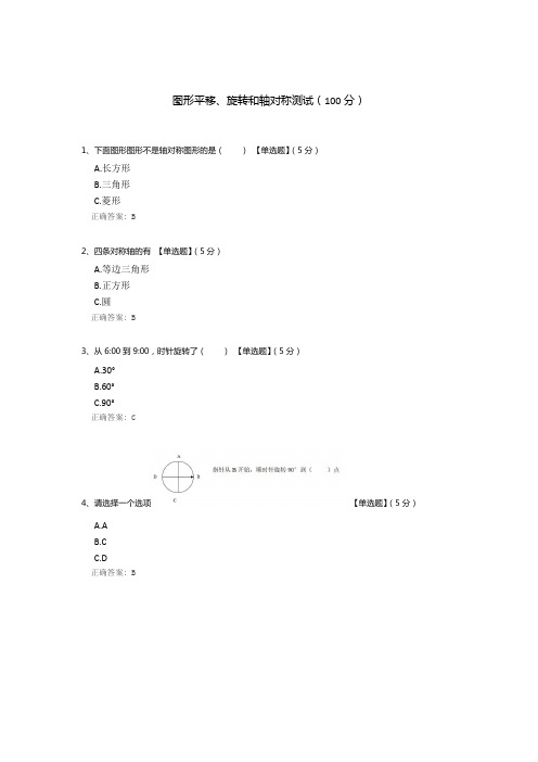 图形平移、旋转和轴对称测试