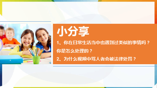 道德与法治《公民的基本权利和义务》ppt课件-优质课8