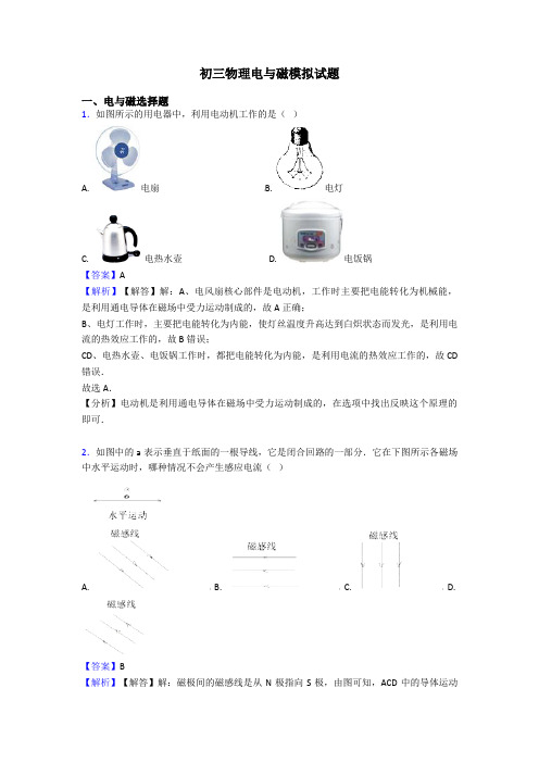 初三物理电与磁模拟试题