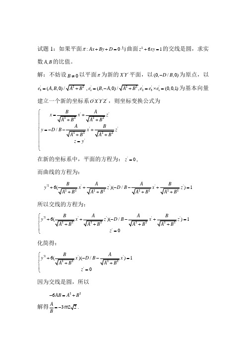 大学生数学竞赛空间解析几何练习题