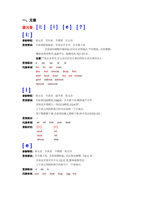 英语初学者国际音标认读(完全版)[1]1