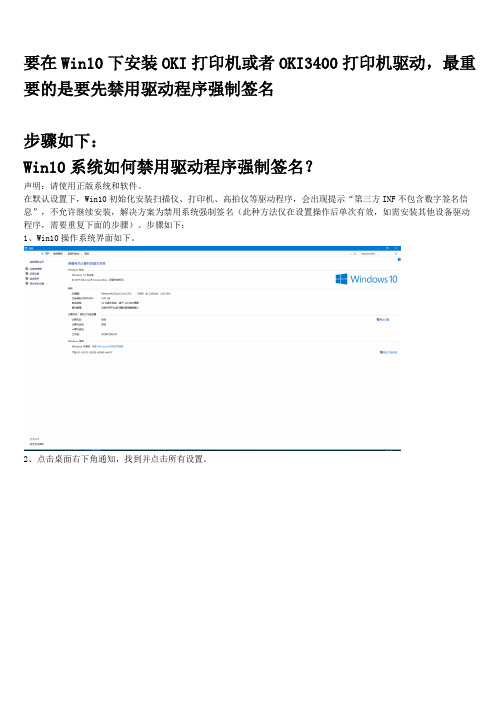 要在Win10下安装OKI打印机或者OKI3400打印机驱动