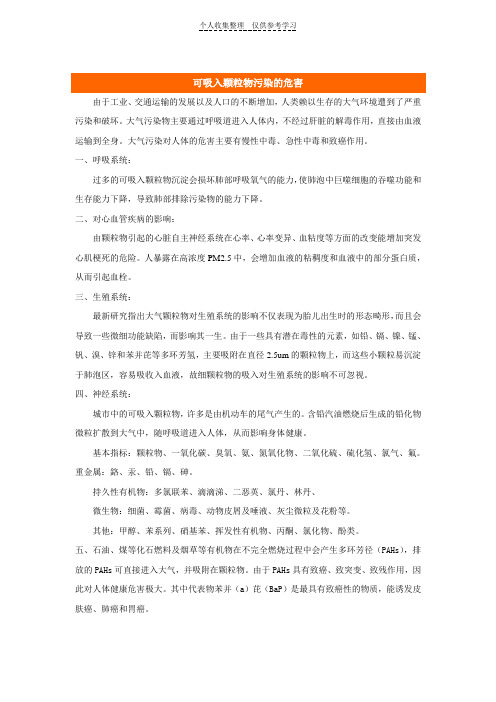 可吸入颗粒物污染的危害