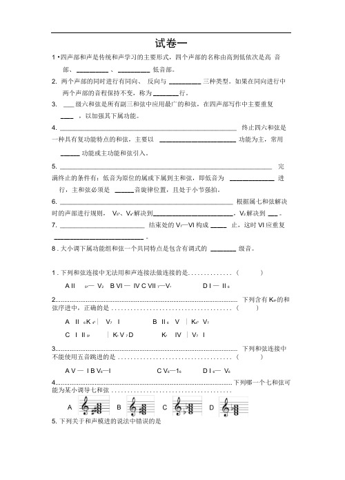 《基础和声学》试题库(10套试卷)