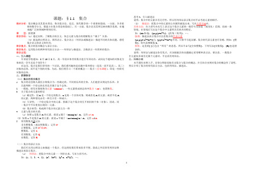 高一数学必修一1.1.1集合