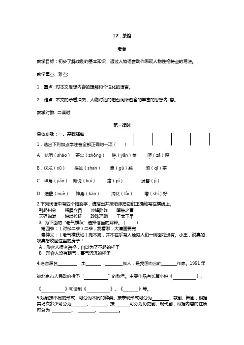 17.《茶馆》 导学案