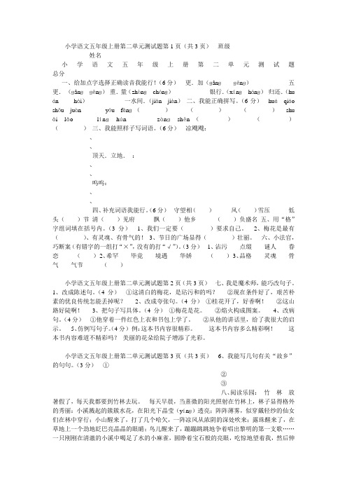 小学语文五年级上册第二单元测试题第1页