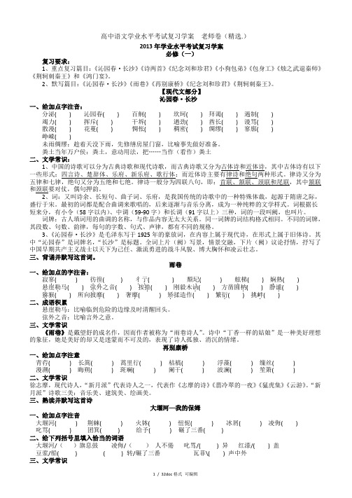 高中语文学业水平考试复习学案  老师卷(精选.)