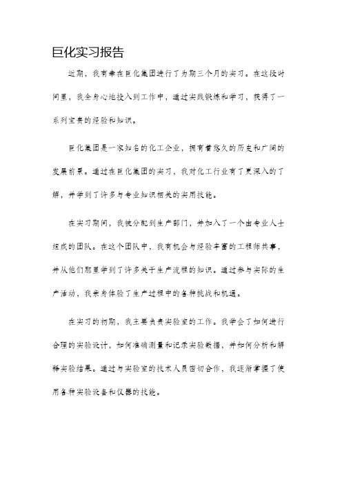 巨化实习报告