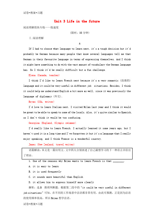 推荐K12学习通用版2019版高考英语一轮复习Unit3Lifeinthefuture高考拆组训练新
