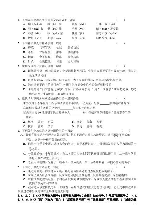 人教版 高考语文基础知识汇总