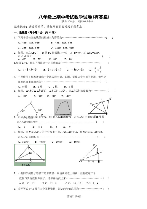 八年级上期中考试数学试卷(有答案)