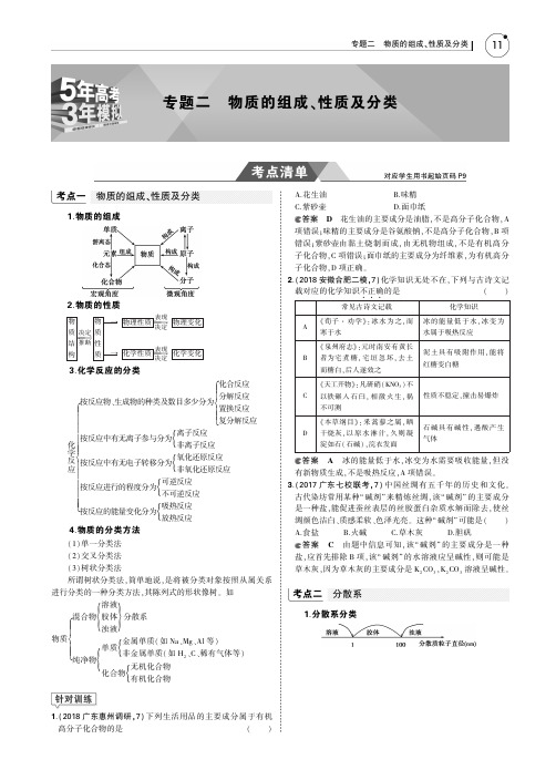 专题二  物质的组成、性质及分类(知识讲解内容)