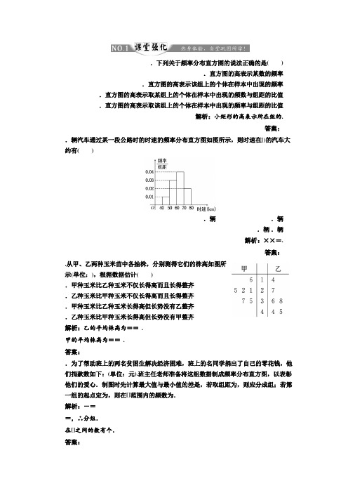 高中数学人教A版必修3练习2.2.1 用样本的频率分布估计总体分布 课堂强化 Word版含解析