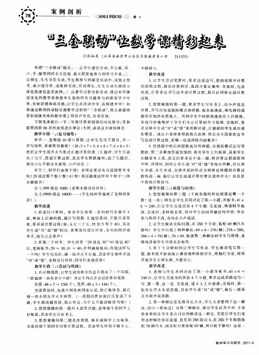 “三全联动”让数学课精彩起来