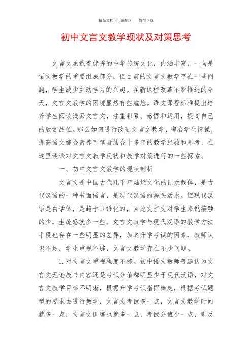 初中文言文教学现状及对策思考