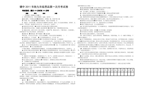 碾中2011年秋九年级思品第一次月考试卷