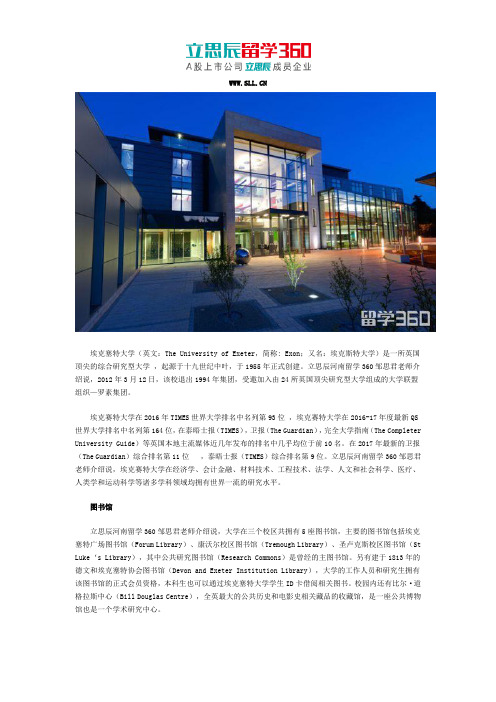 英国埃克塞特大学图书馆