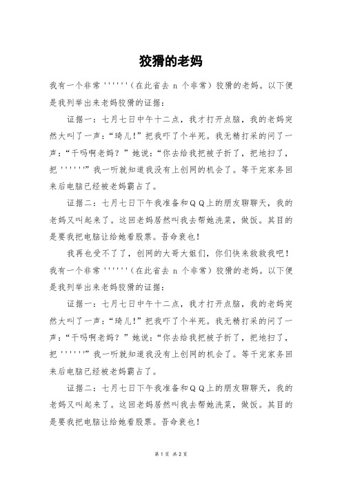 狡猾的老妈_五年级作文