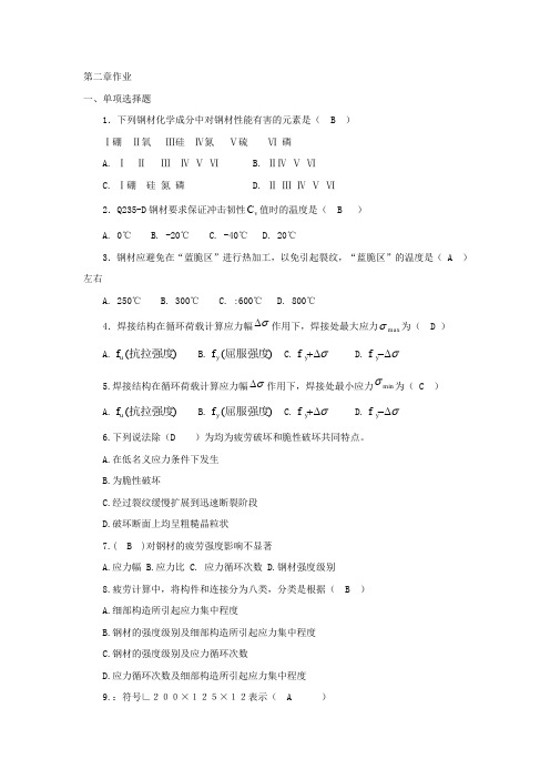 华中科技大学-钢结构设计原理第二章作业