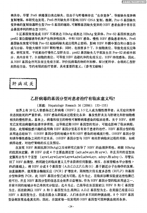 乙肝病毒的基因分型对患者治疗有临床意义吗？