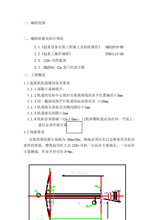 龙门吊安装与拆除方案