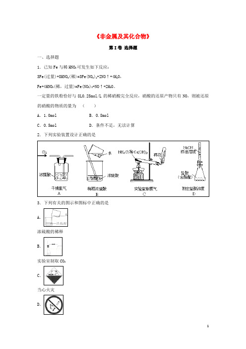 高三化学一轮复习《非金属及其化合物》专题训练试题卷