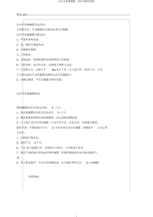 宫内节育器放置、取出术操作常规