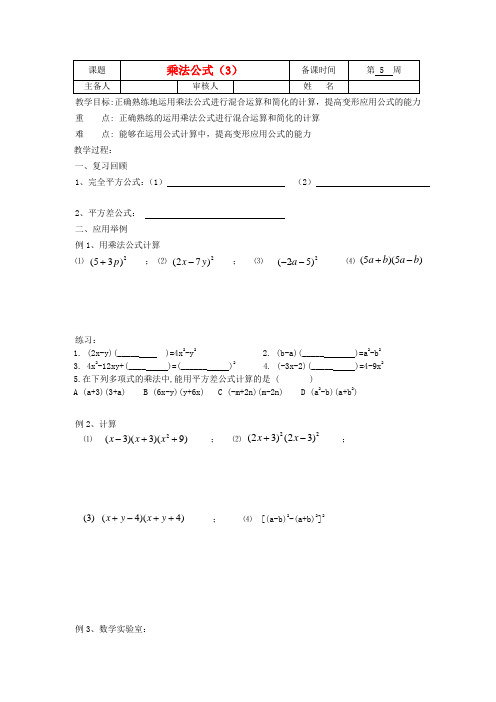 七年级数学下册 9.4乘法公式(3)教案 苏科版