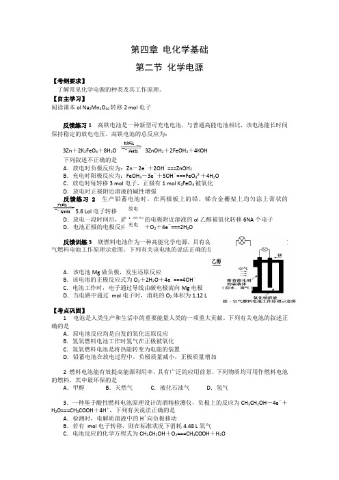 重庆市人教版高中化学选修4学案4.2化学电源