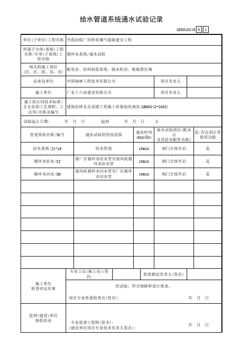 给水管道系统通水试验记录