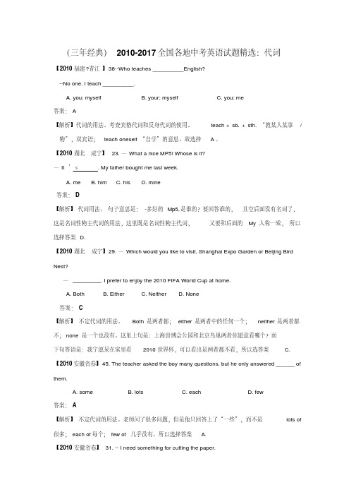 2017-2014适合全国中考英语代词中考题库(密).doc