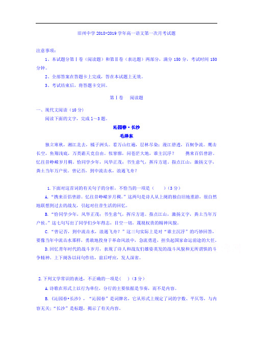 贵州省安顺市西秀区旧州中学2018-2019学年高一下学期第一次月考语文试题 Word版含答案