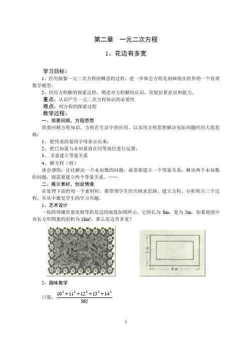 2.1 第二章1花边有多宽