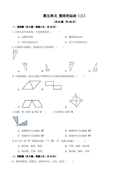 图形的运动(三)练习题