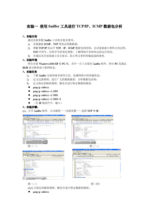 《网络安全》实验指引