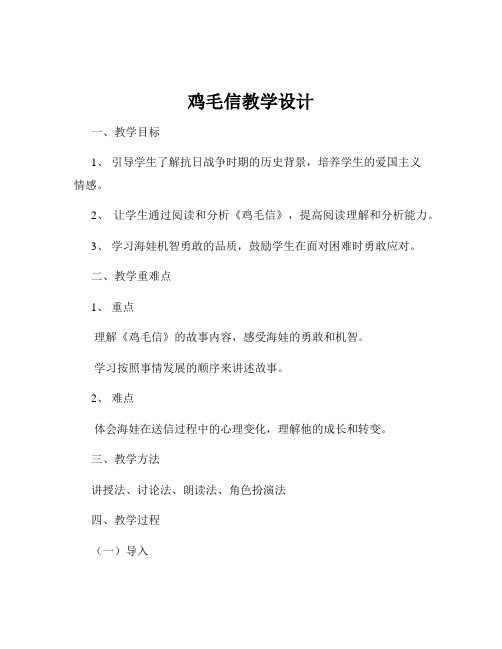 鸡毛信教学设计