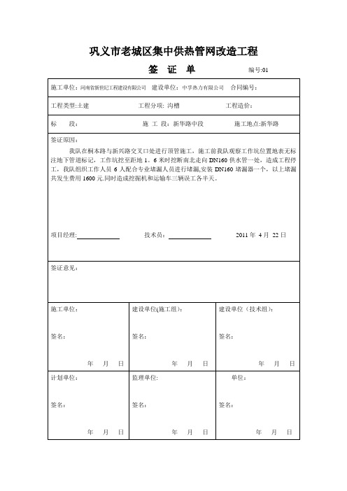 供热管网改造工程签证单