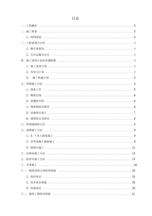 小区室外工程施工组织设计