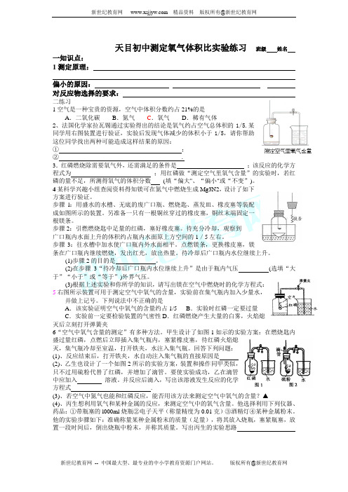 测定氧气体积分数的实验