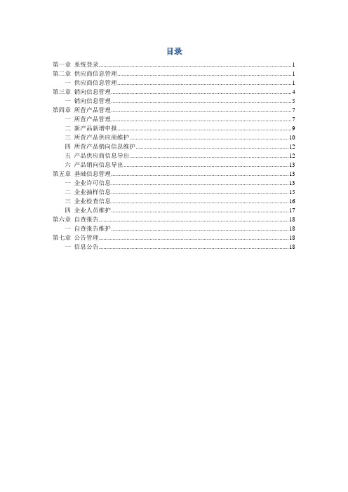 信息追溯申报系统用户手册