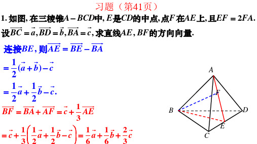 第一章空间向量与立体几何(习题参考答案课件)第41页习题14第47页复习参考题1